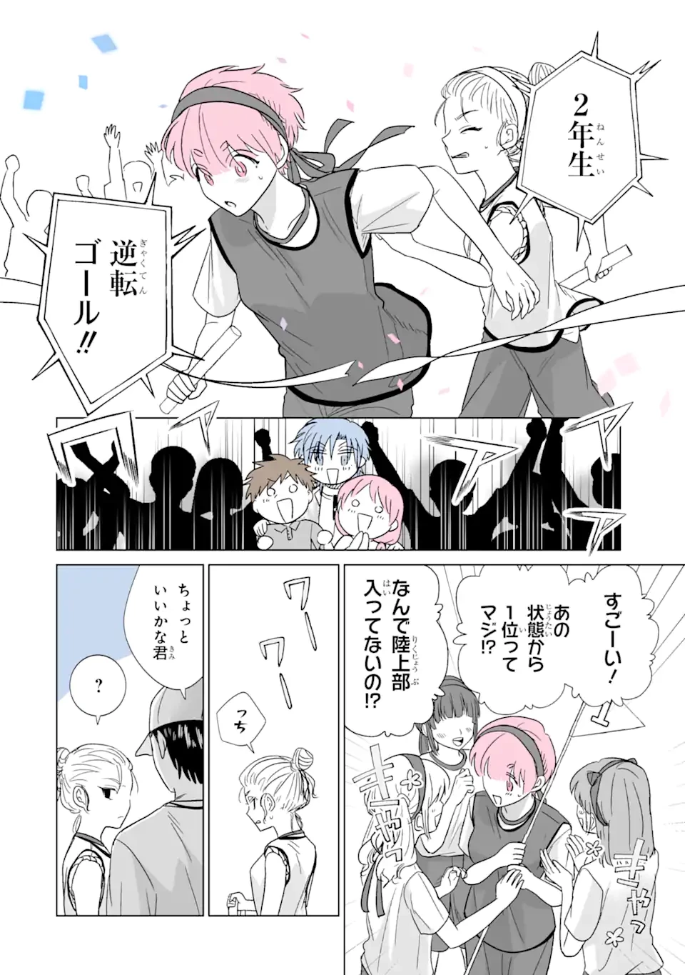 推しが兄になりました 第40.2話 - 12