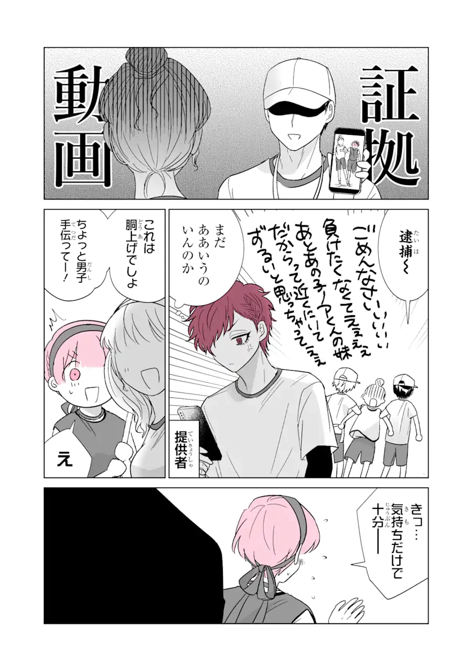 推しが兄になりました 第40.2話 - 13