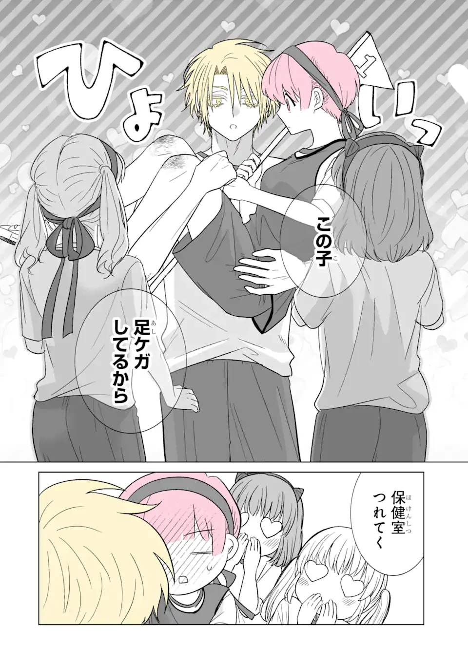 推しが兄になりました 第40.2話 - 14