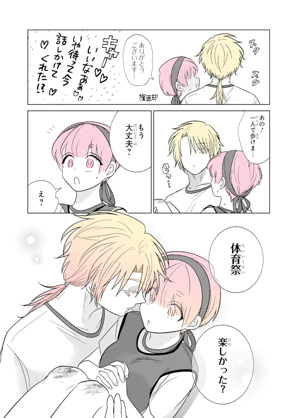 推しが兄になりました 第40.2話 - 15