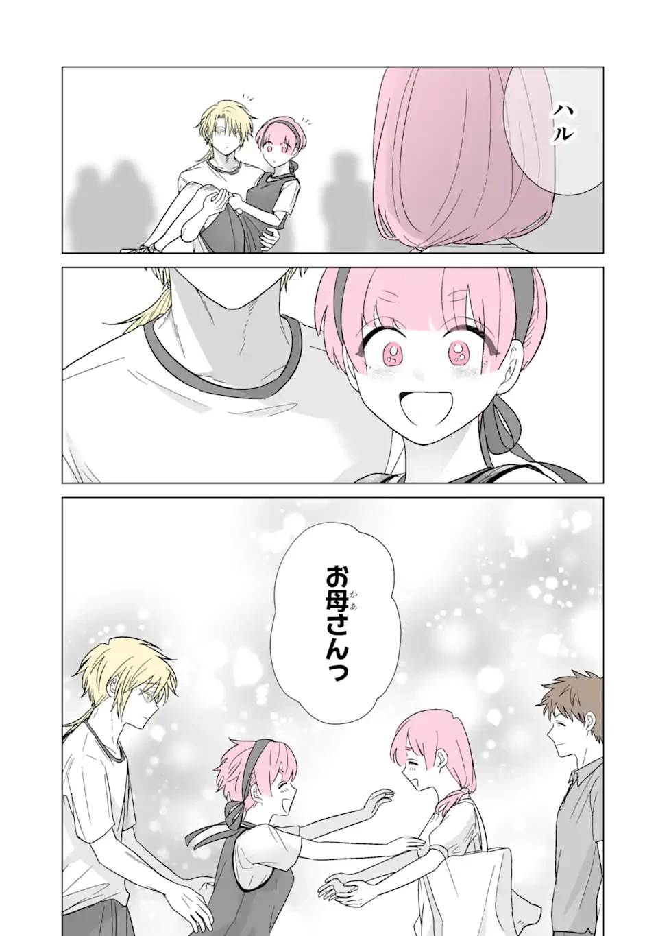 推しが兄になりました 第40.2話 - 17