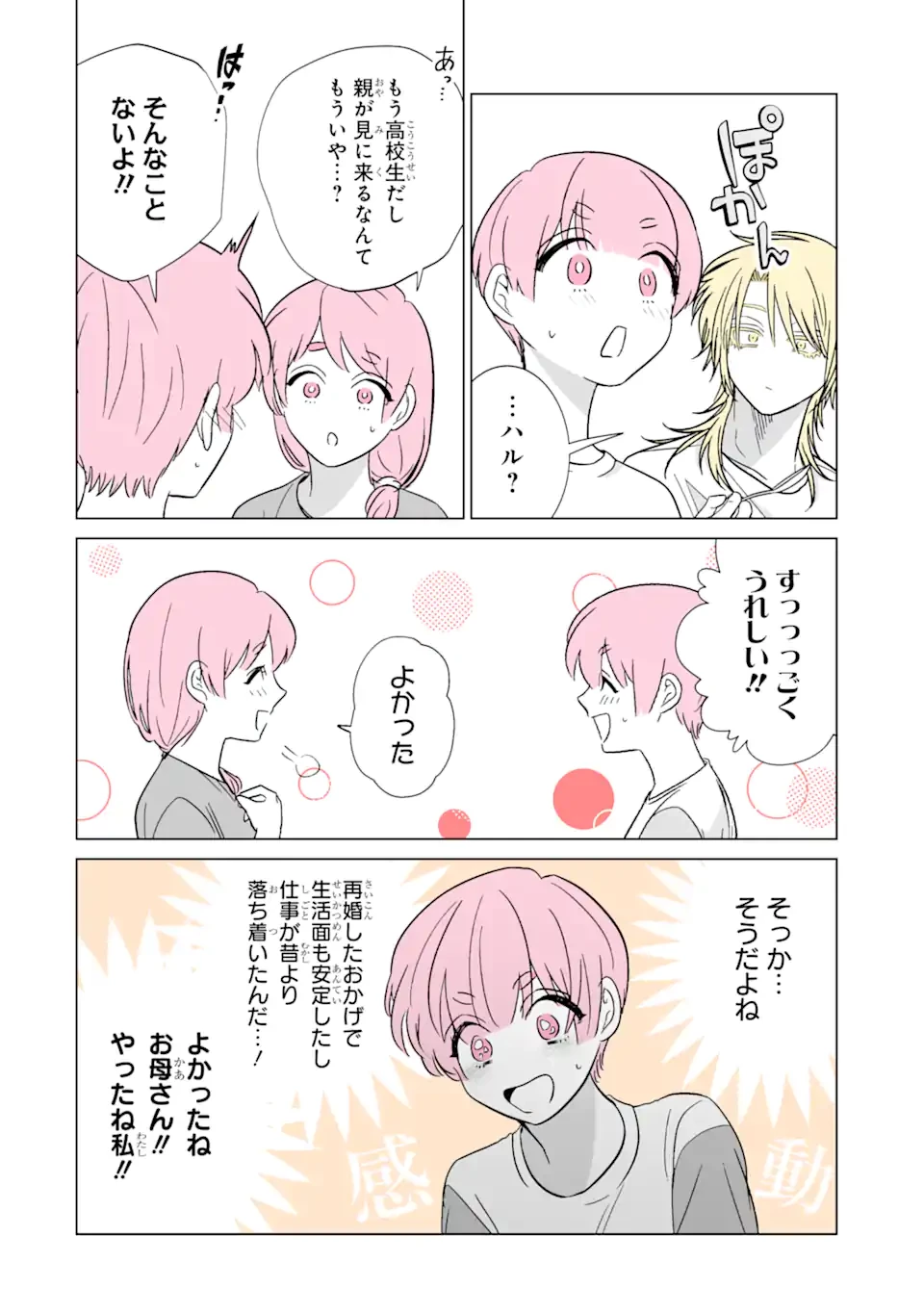 推しが兄になりました 第40.1話 - 4