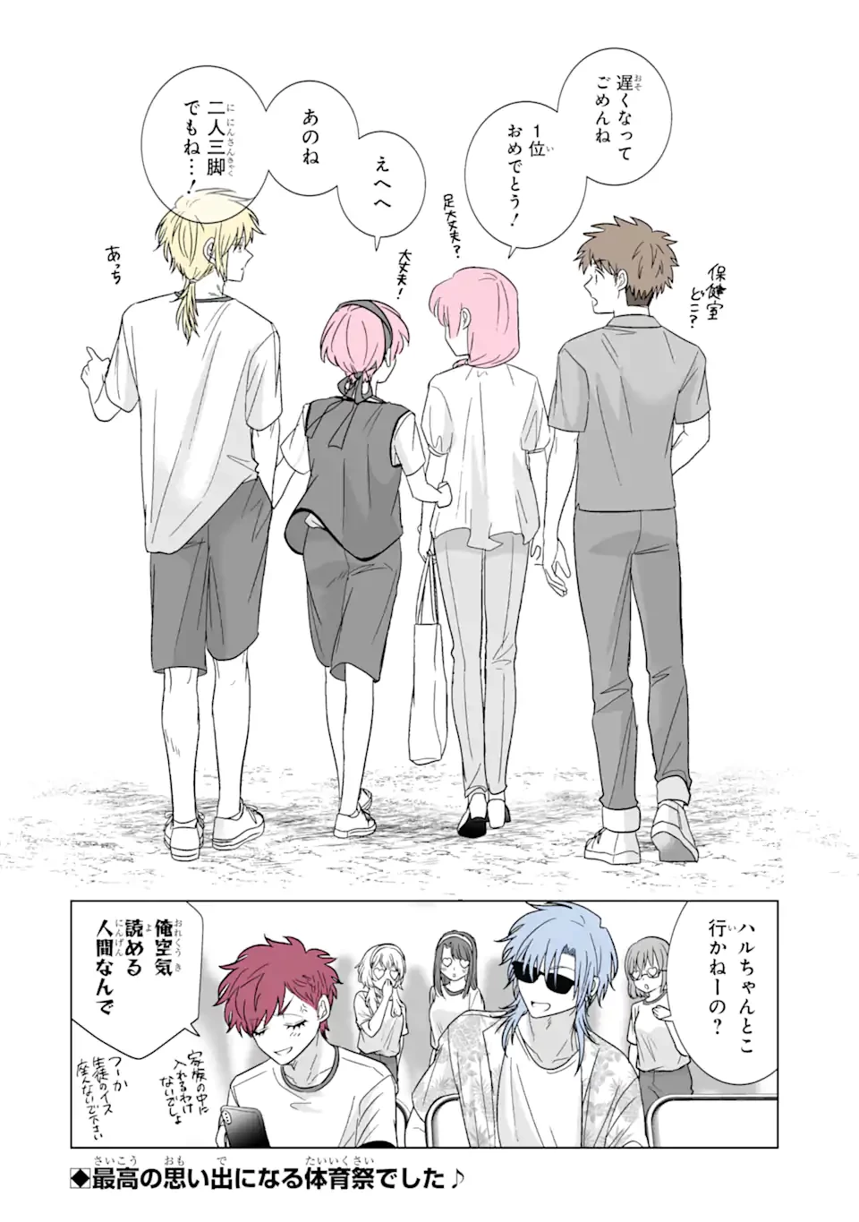 推しが兄になりました 第40.2話 - 18
