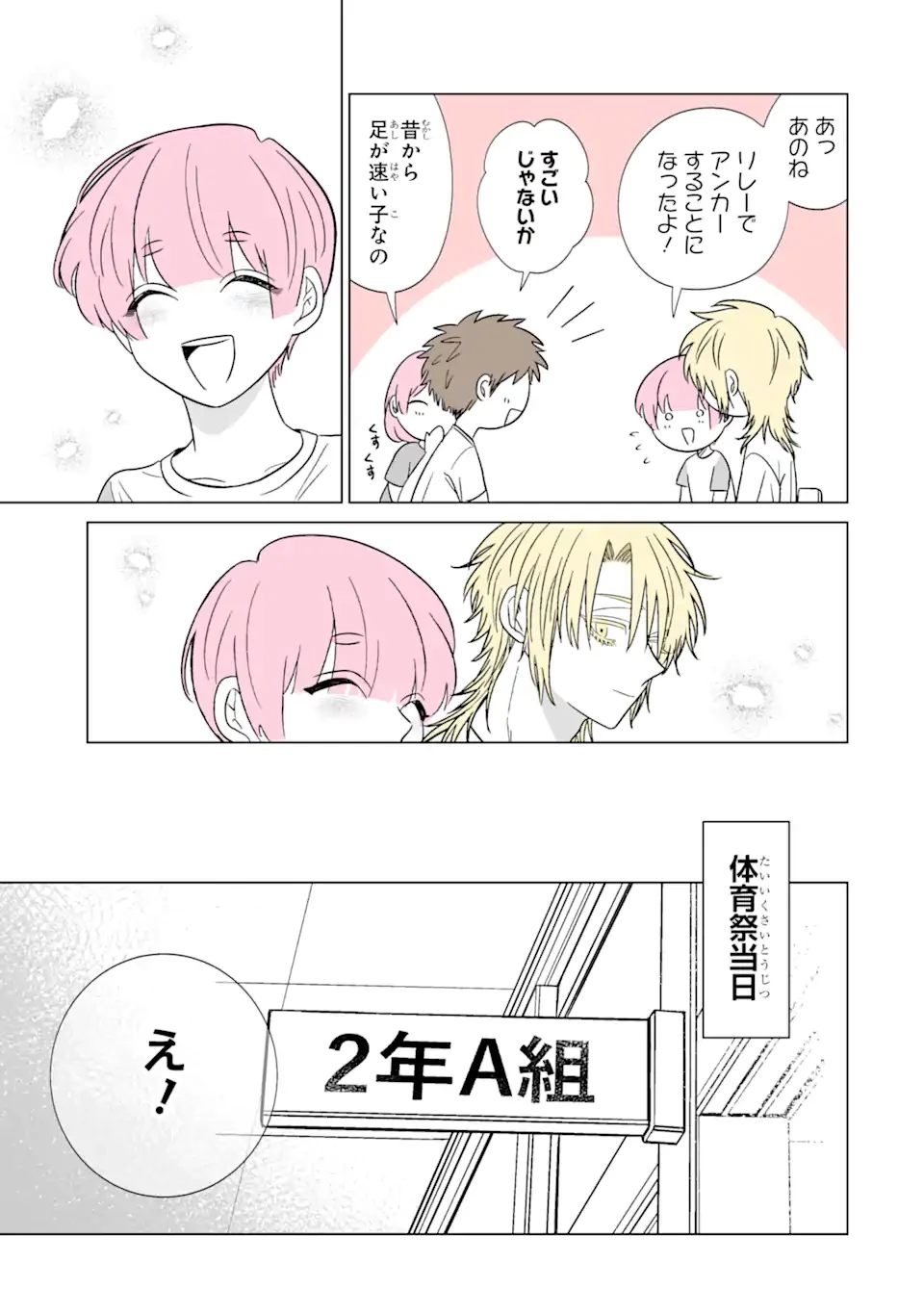 推しが兄になりました 第40.1話 - 5