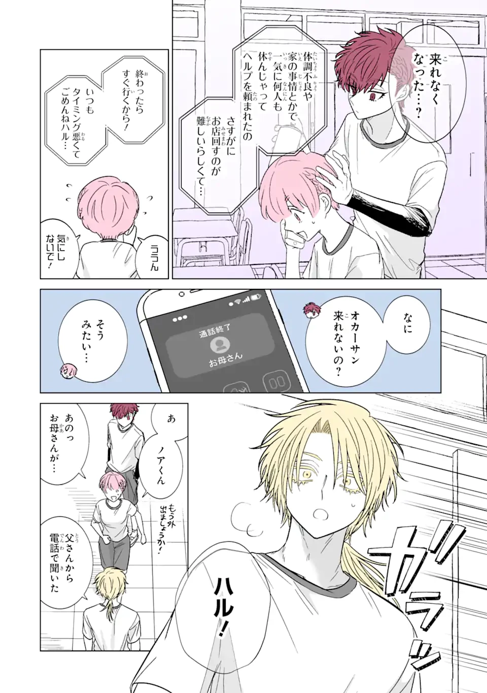 推しが兄になりました 第40.1話 - 6