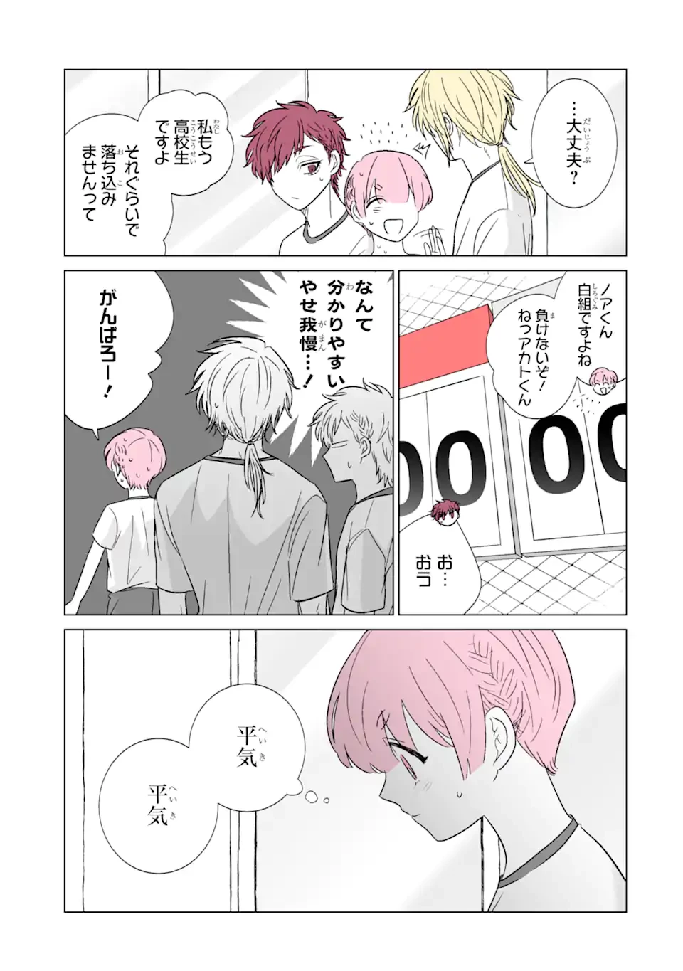 推しが兄になりました 第40.1話 - 7