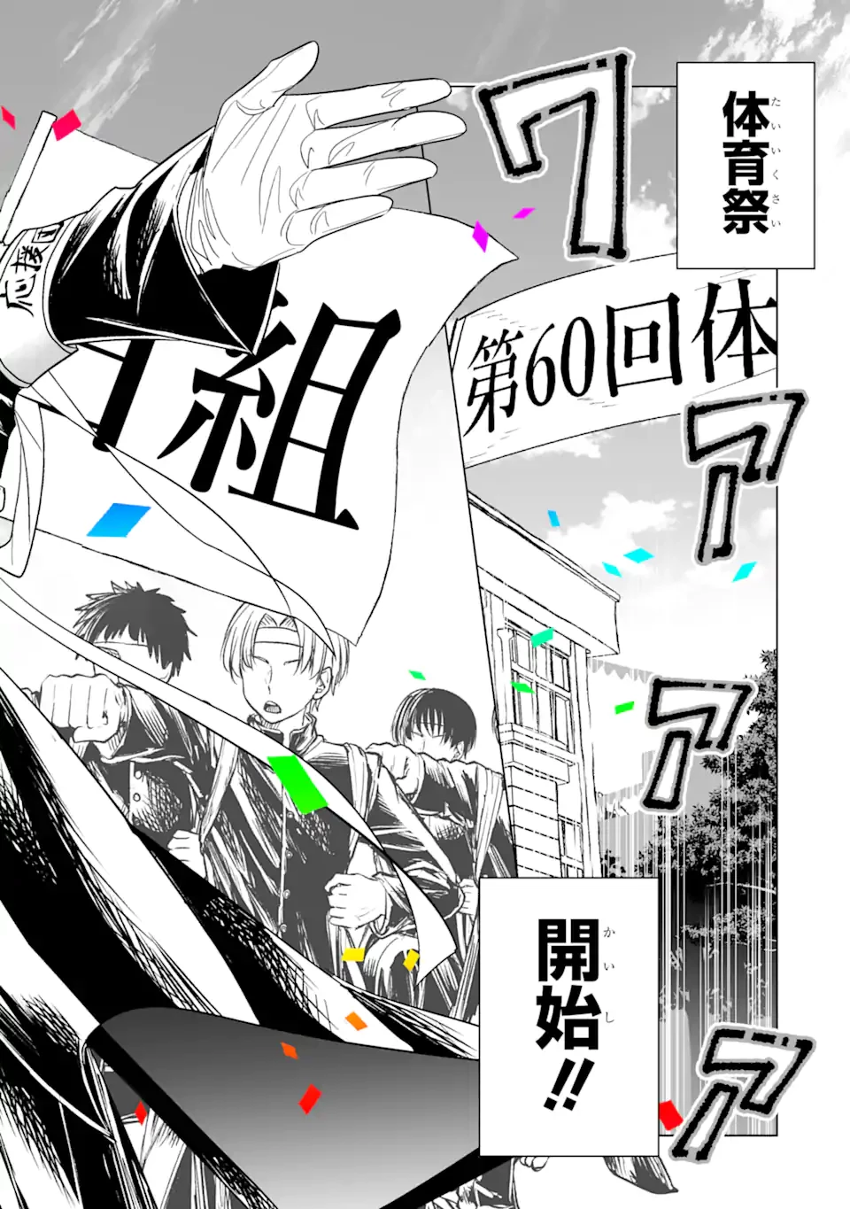 推しが兄になりました 第40.1話 - 8