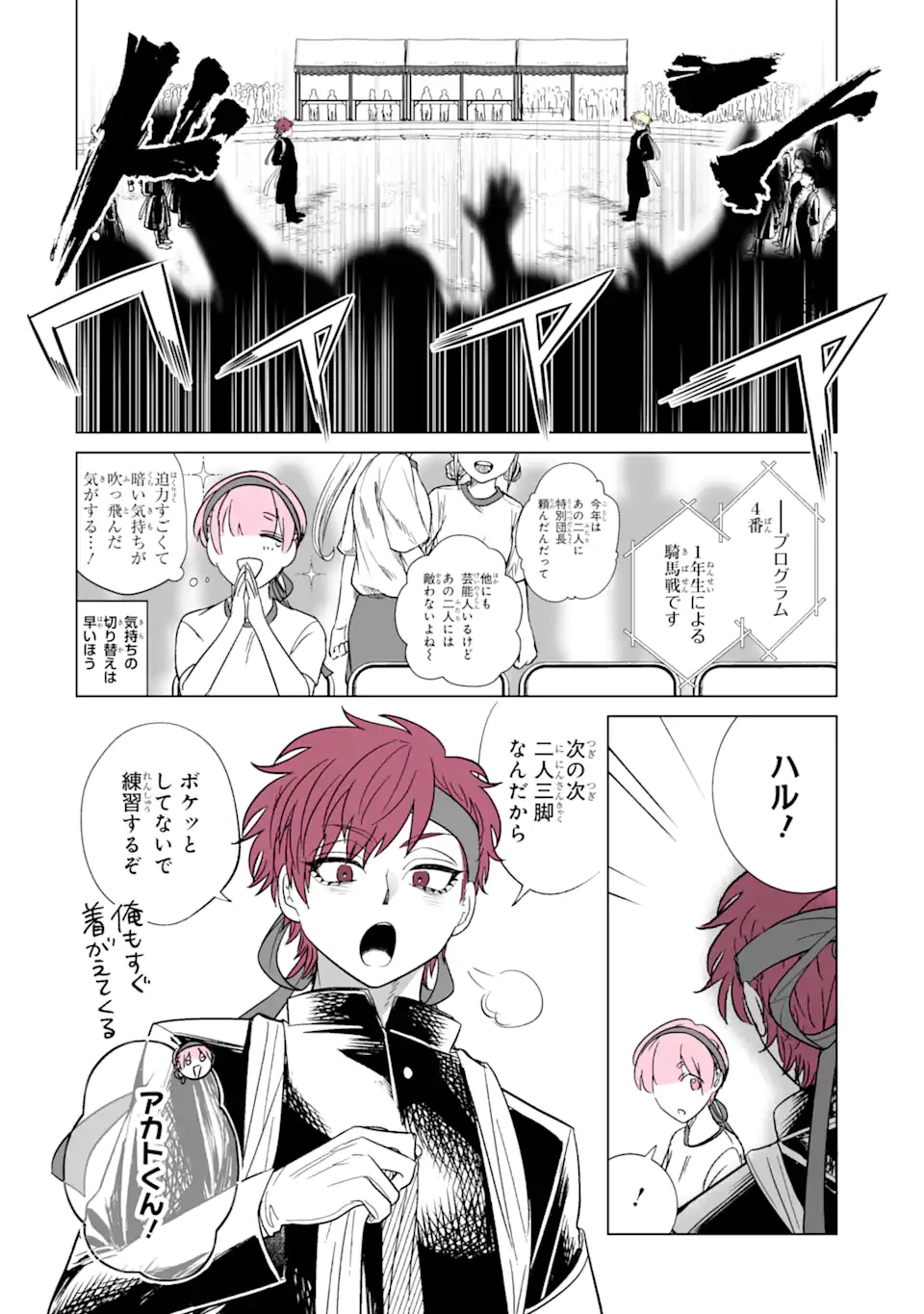 推しが兄になりました 第40.1話 - 10
