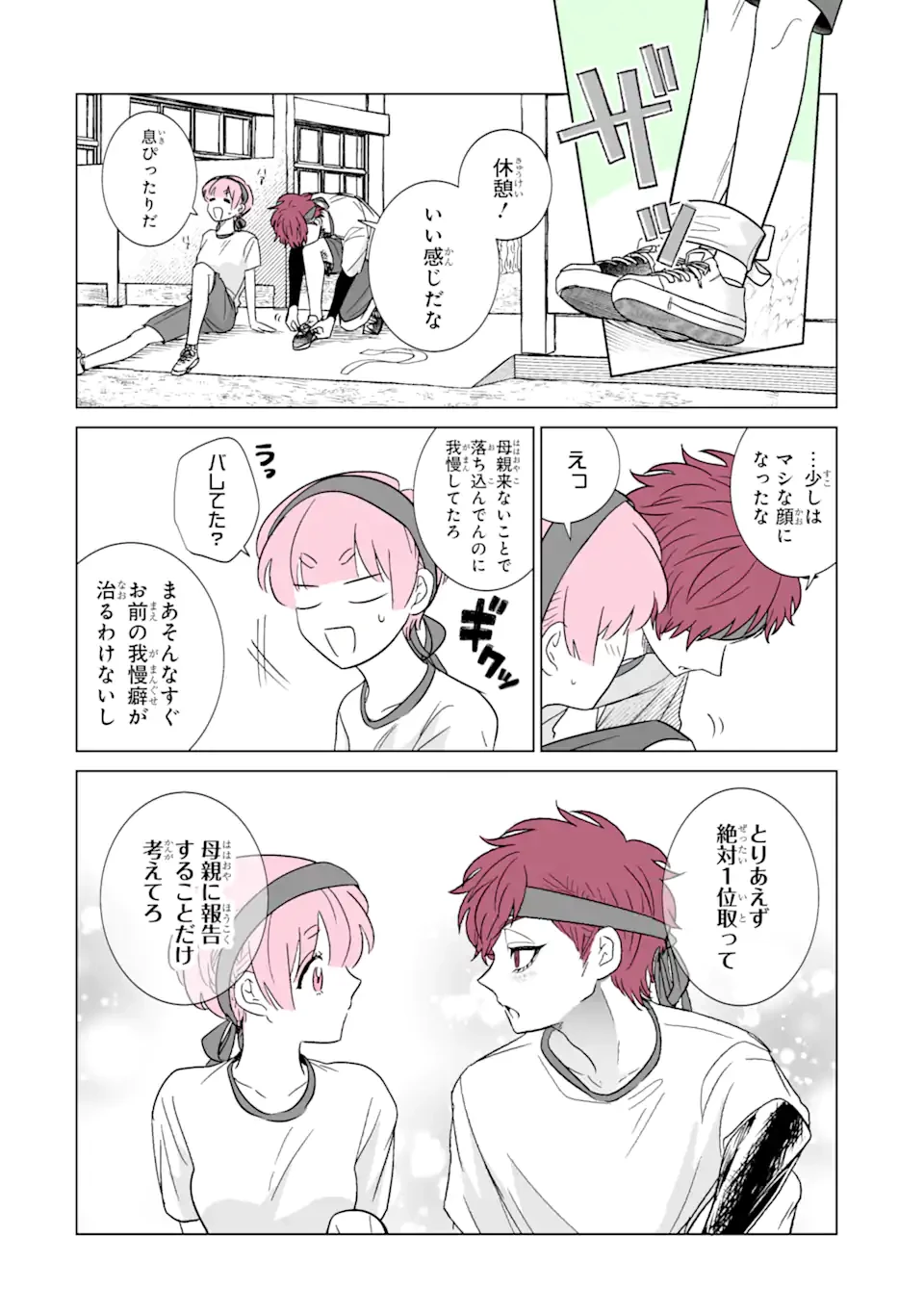 推しが兄になりました 第40.1話 - 12