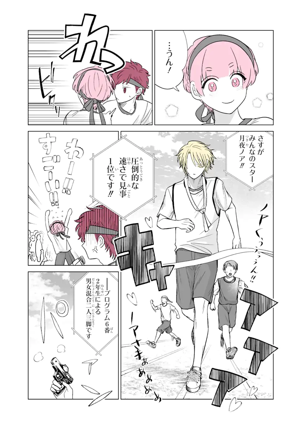 推しが兄になりました 第40.1話 - 13