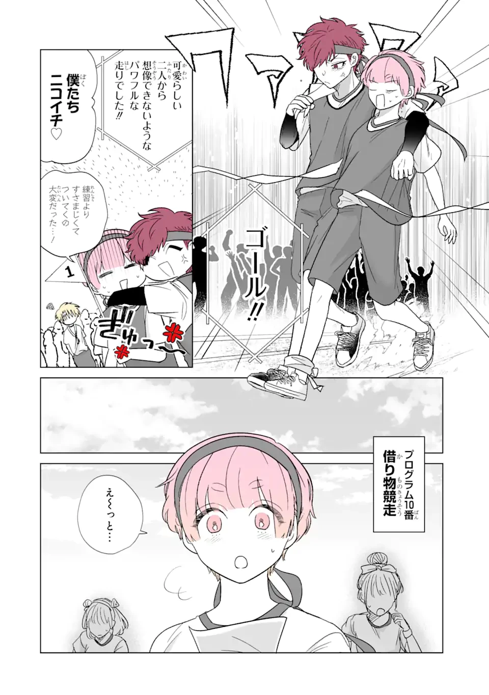 推しが兄になりました 第40.1話 - 14