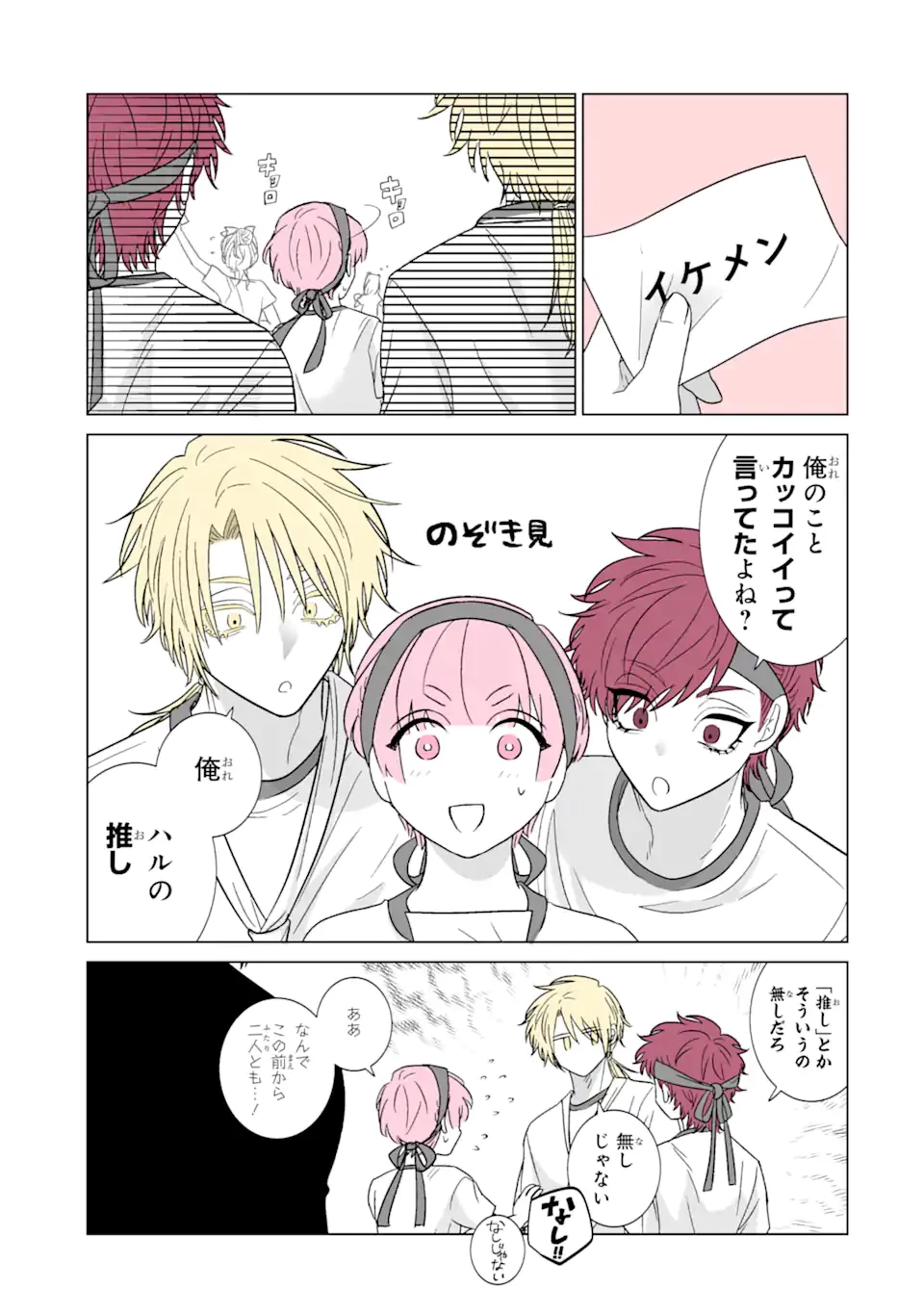 推しが兄になりました 第40.1話 - 15