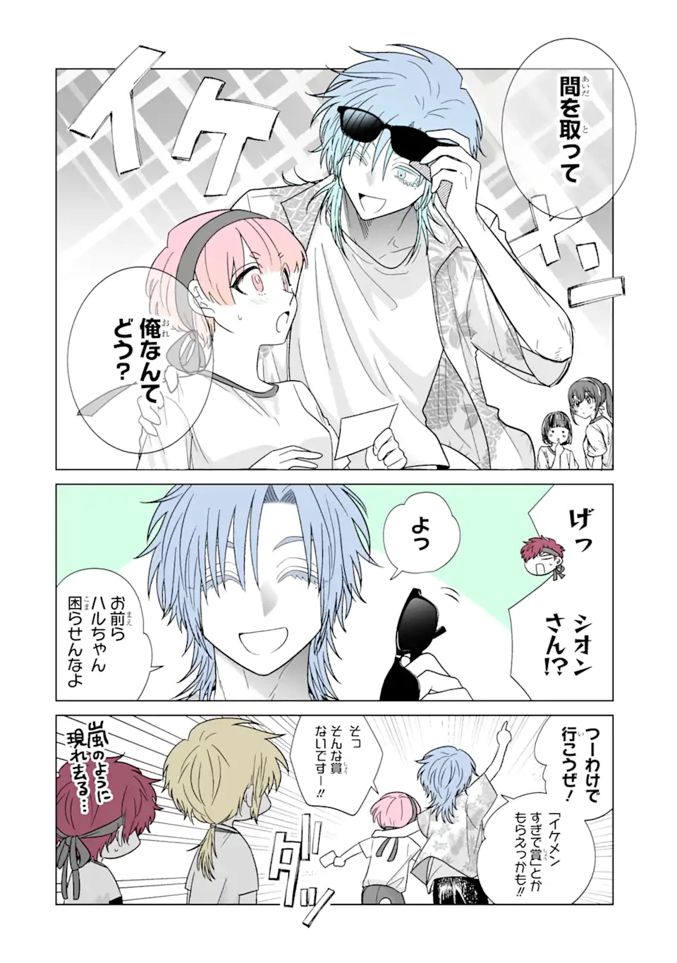 推しが兄になりました 第40.1話 - 16