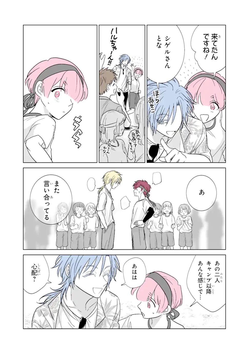 推しが兄になりました 第40.1話 - 17