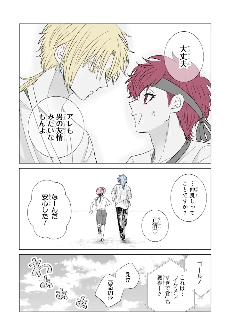 推しが兄になりました 第40.1話 - 18