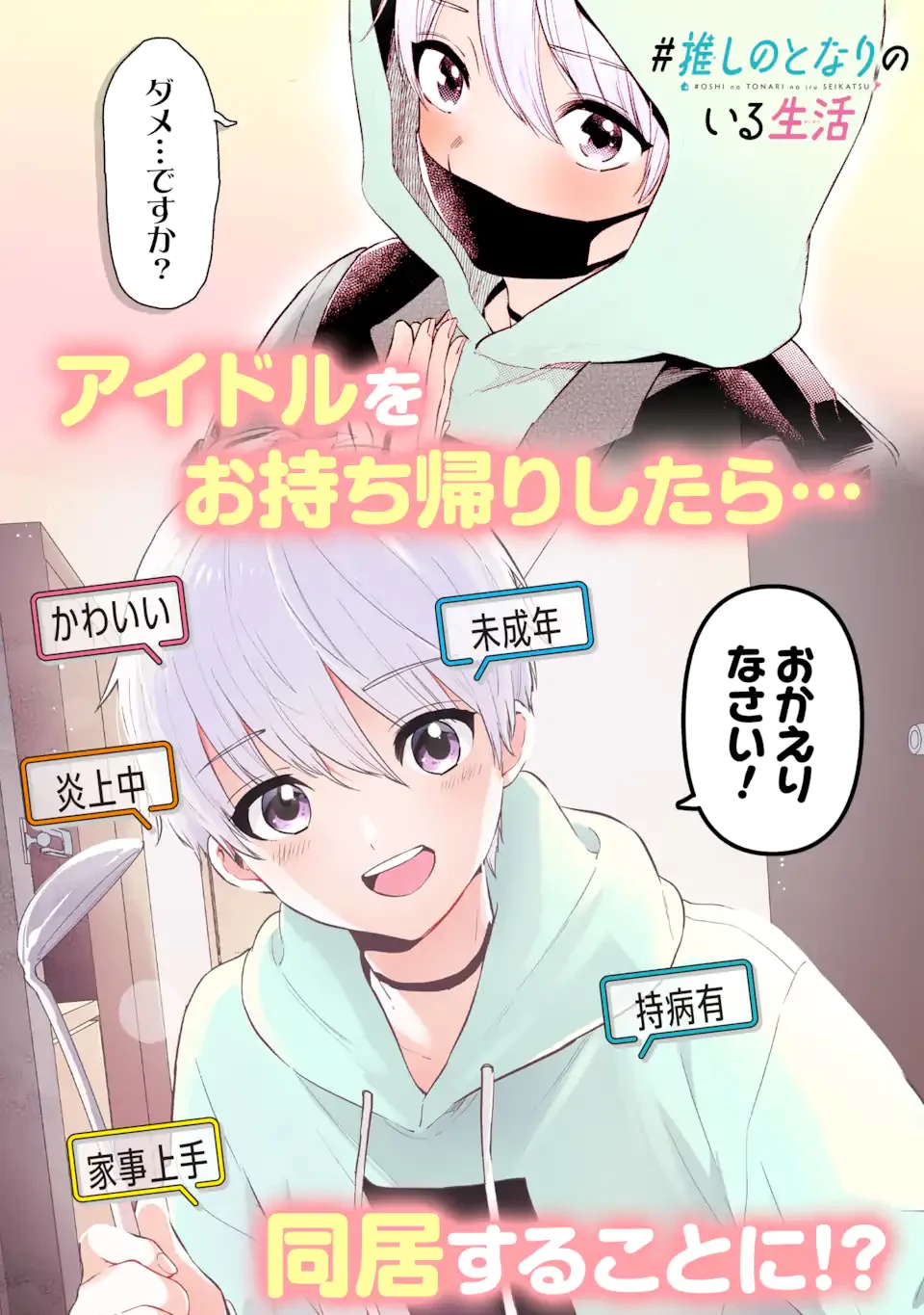 推しが兄になりました 第40.1話 - 22