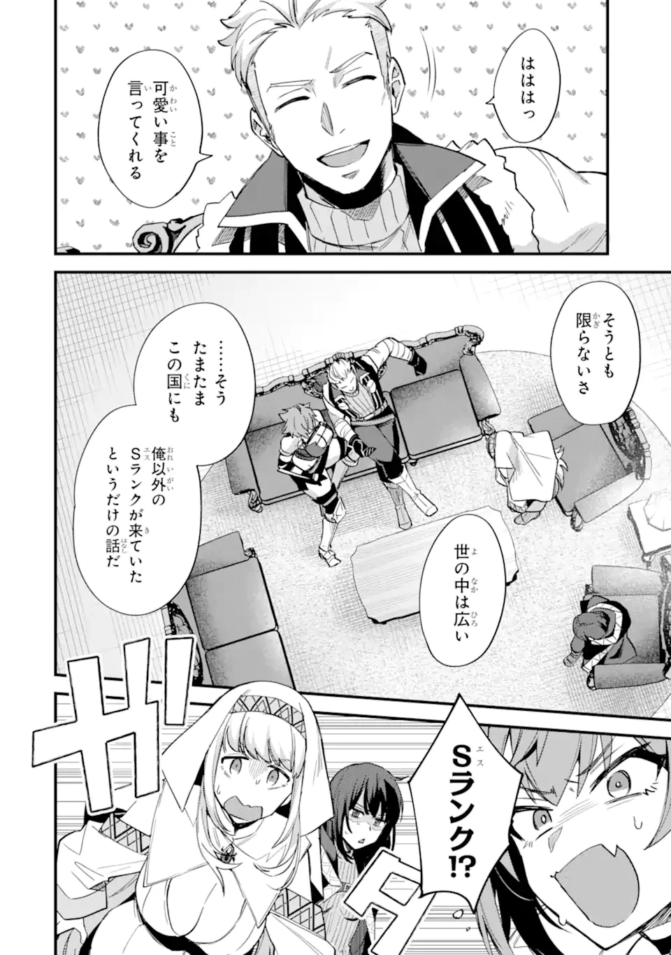 二度転生した少年はSランク冒険者として平穏に過ごす～前世が賢者で英雄だったボクは来世では地味に生きる～ 第38.2話 - 4