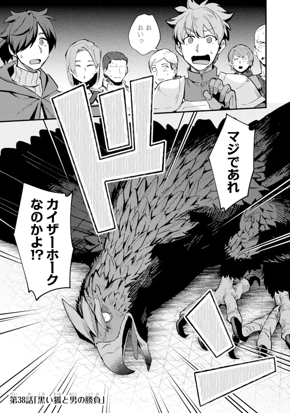 二度転生した少年はSランク冒険者として平穏に過ごす～前世が賢者で英雄だったボクは来世では地味に生きる～ 第38.1話 - 1