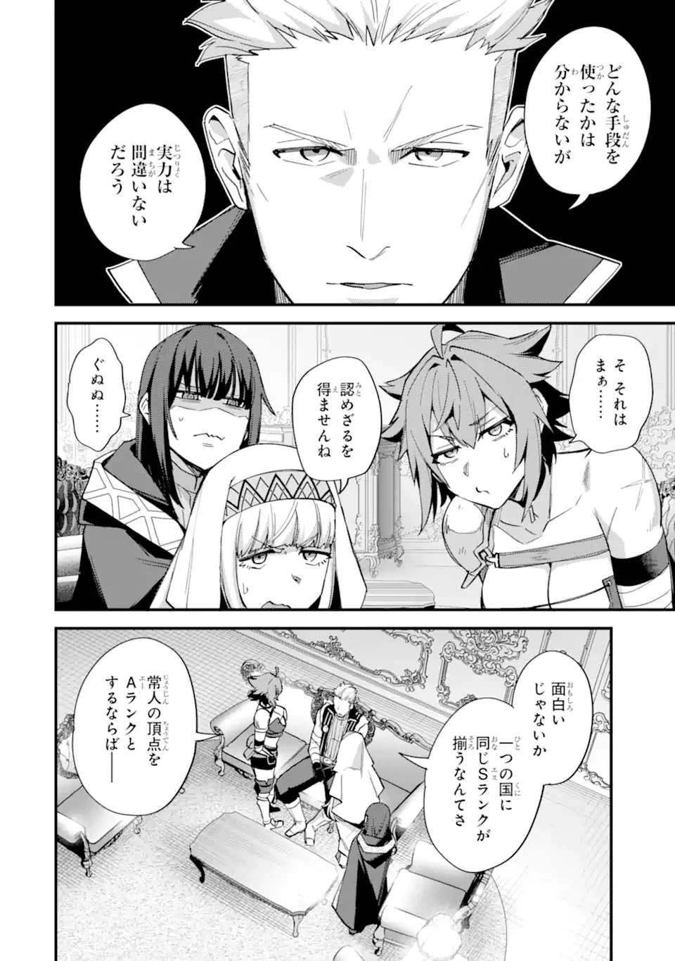 二度転生した少年はSランク冒険者として平穏に過ごす～前世が賢者で英雄だったボクは来世では地味に生きる～ 第38.2話 - 6
