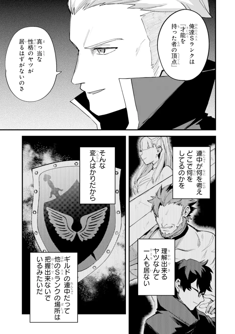 二度転生した少年はSランク冒険者として平穏に過ごす～前世が賢者で英雄だったボクは来世では地味に生きる～ 第38.2話 - 7