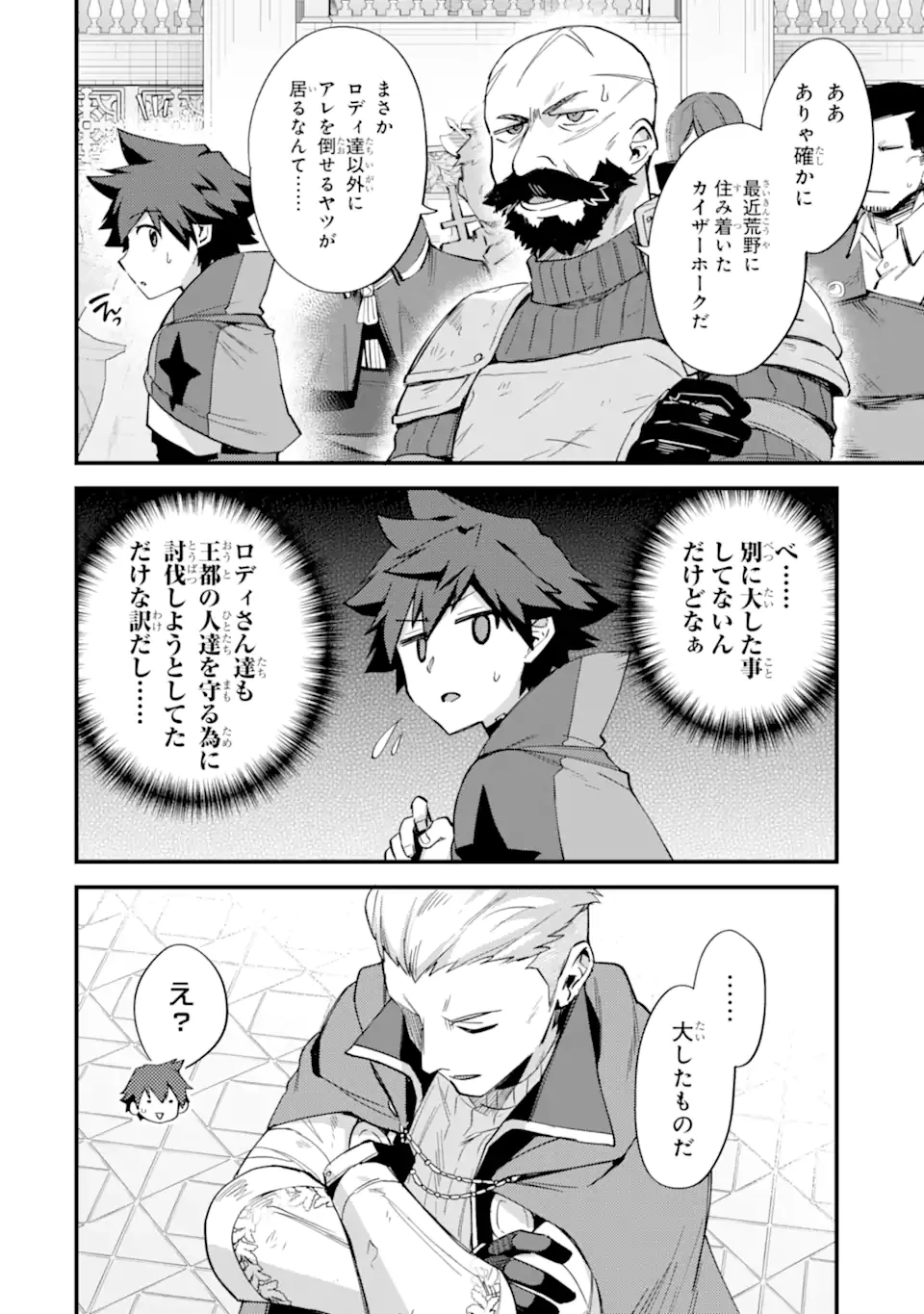 二度転生した少年はSランク冒険者として平穏に過ごす～前世が賢者で英雄だったボクは来世では地味に生きる～ 第38.1話 - 2