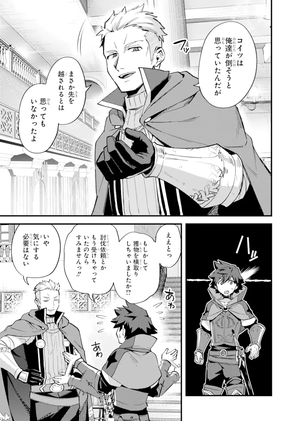 二度転生した少年はSランク冒険者として平穏に過ごす～前世が賢者で英雄だったボクは来世では地味に生きる～ 第38.1話 - 3
