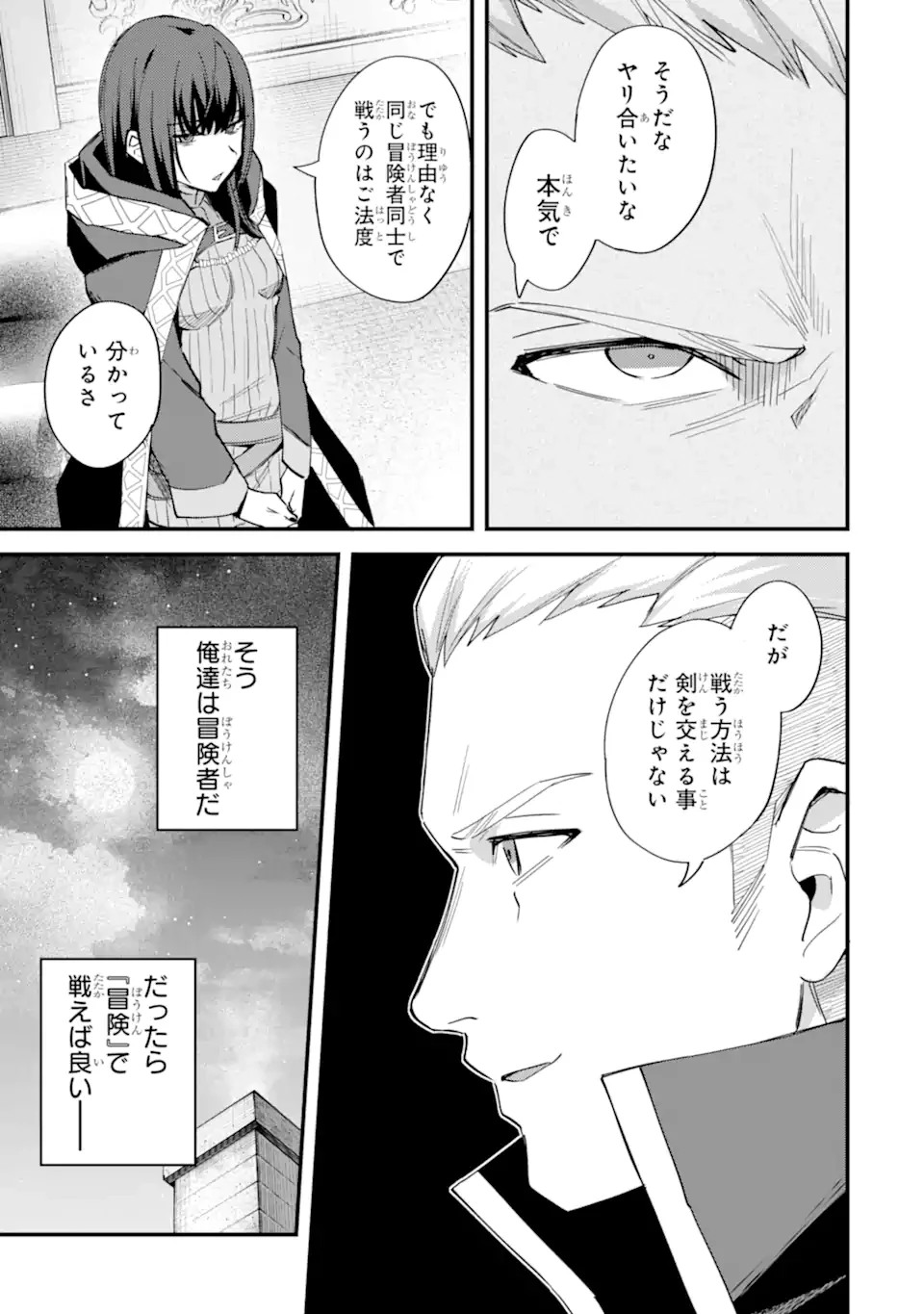 二度転生した少年はSランク冒険者として平穏に過ごす～前世が賢者で英雄だったボクは来世では地味に生きる～ 第38.2話 - 9