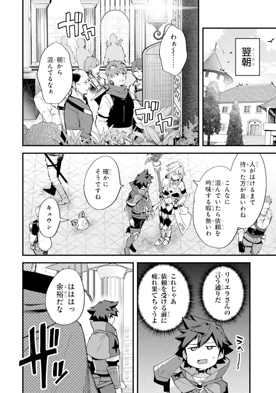 二度転生した少年はSランク冒険者として平穏に過ごす～前世が賢者で英雄だったボクは来世では地味に生きる～ 第38.2話 - 10