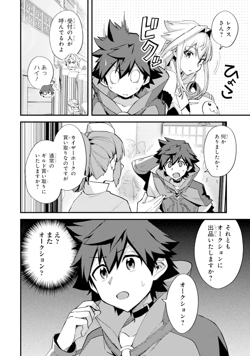 二度転生した少年はSランク冒険者として平穏に過ごす～前世が賢者で英雄だったボクは来世では地味に生きる～ 第38.1話 - 6