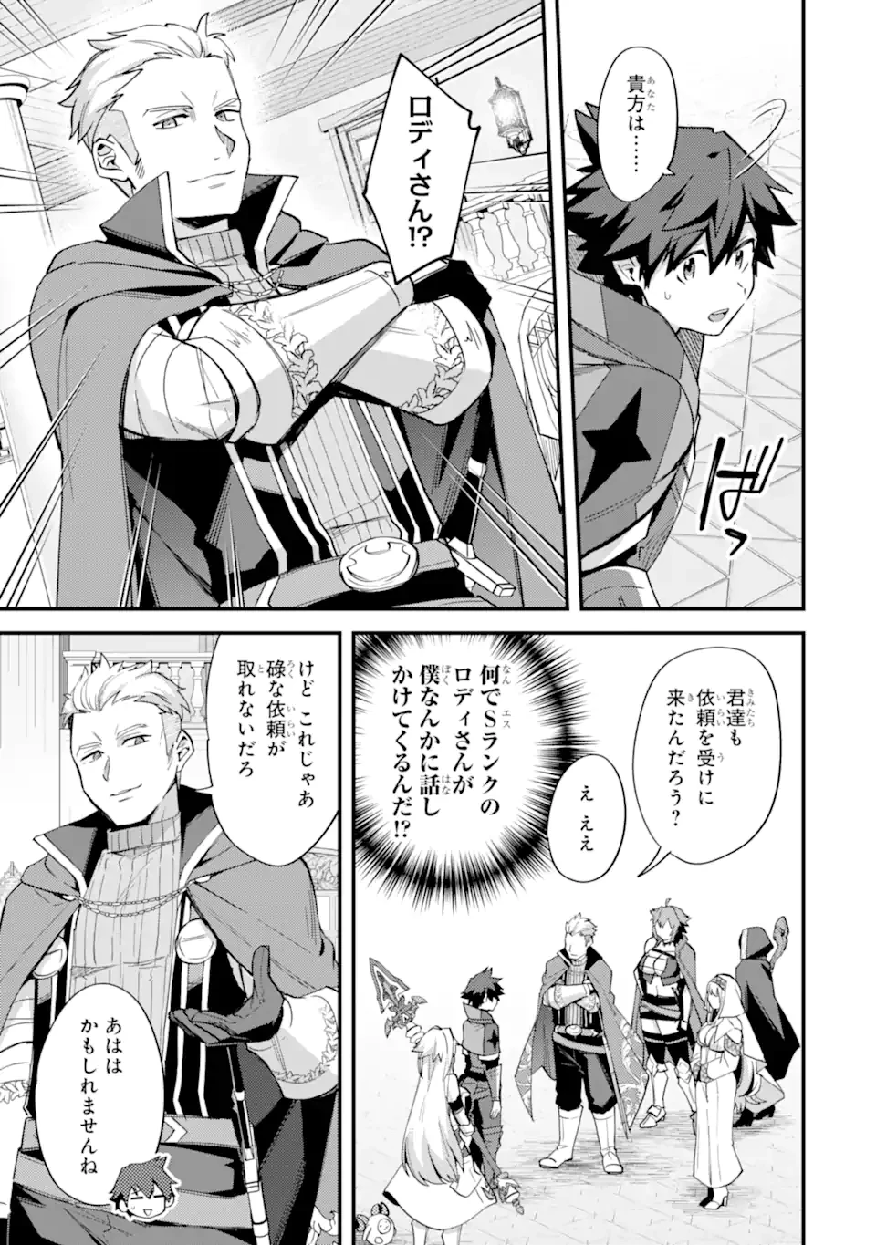 二度転生した少年はSランク冒険者として平穏に過ごす～前世が賢者で英雄だったボクは来世では地味に生きる～ 第38.2話 - 11