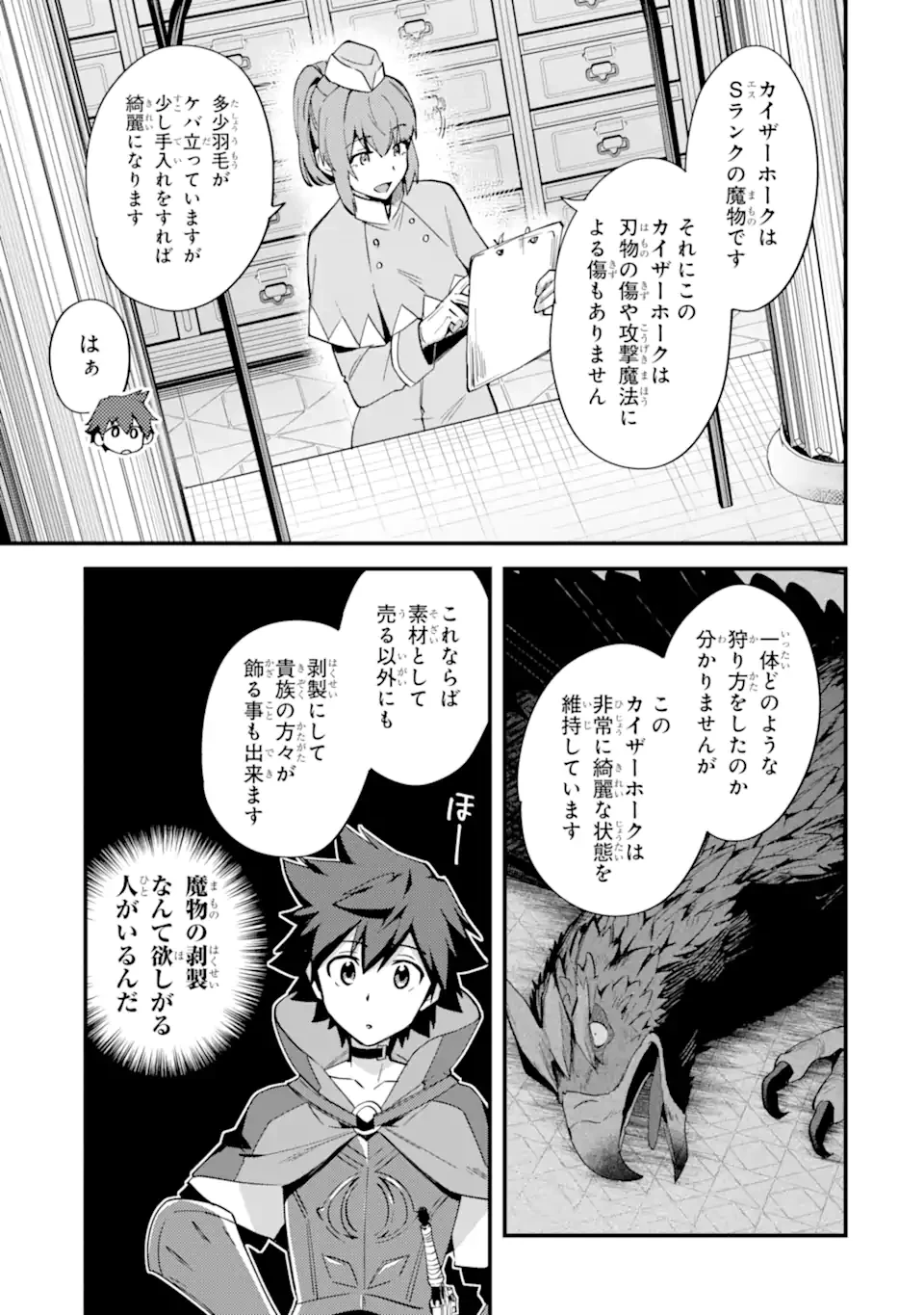 二度転生した少年はSランク冒険者として平穏に過ごす～前世が賢者で英雄だったボクは来世では地味に生きる～ 第38.1話 - 7