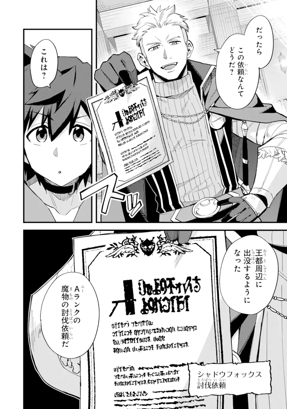 二度転生した少年はSランク冒険者として平穏に過ごす～前世が賢者で英雄だったボクは来世では地味に生きる～ 第38.2話 - 12