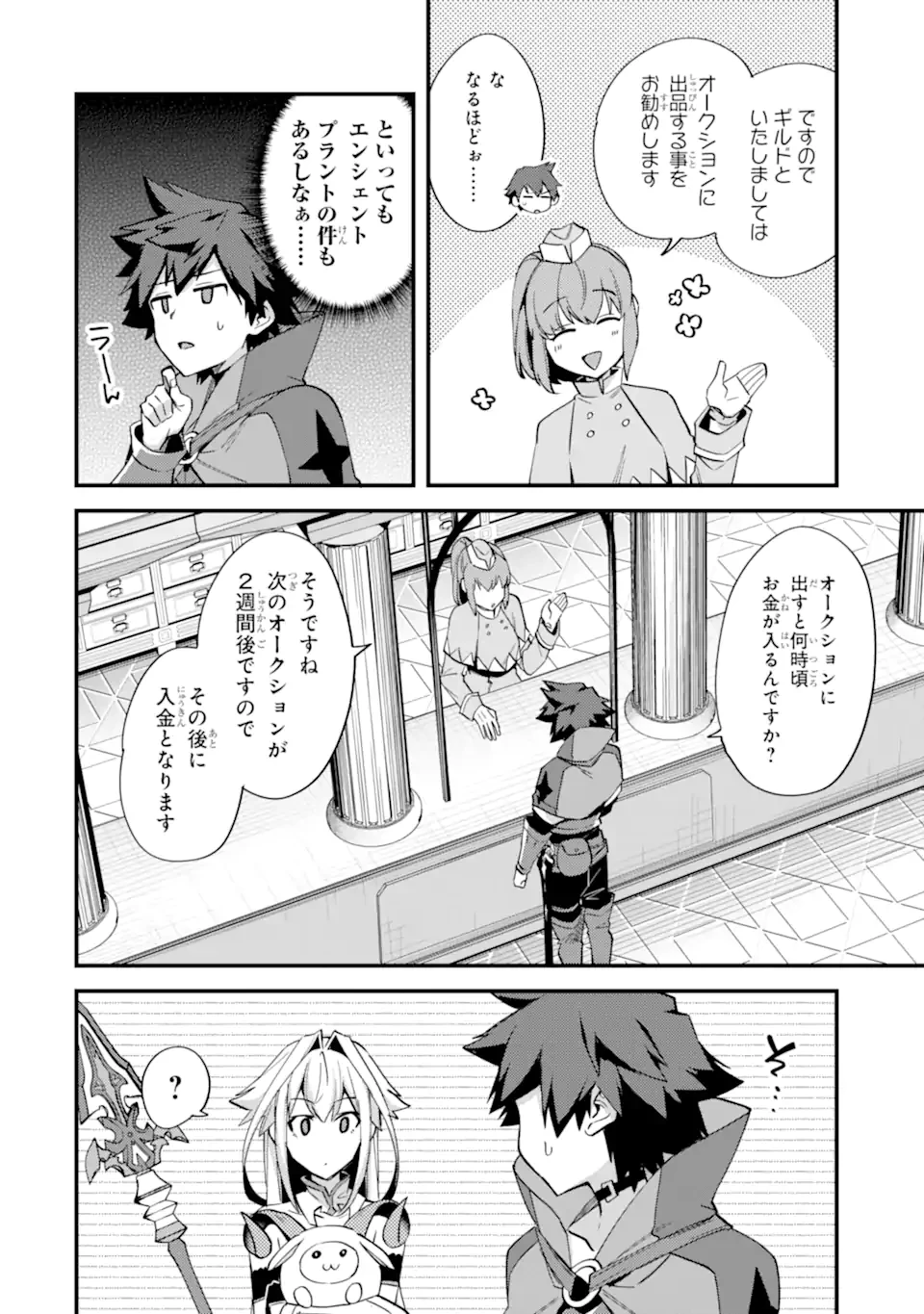 二度転生した少年はSランク冒険者として平穏に過ごす～前世が賢者で英雄だったボクは来世では地味に生きる～ 第38.1話 - 8