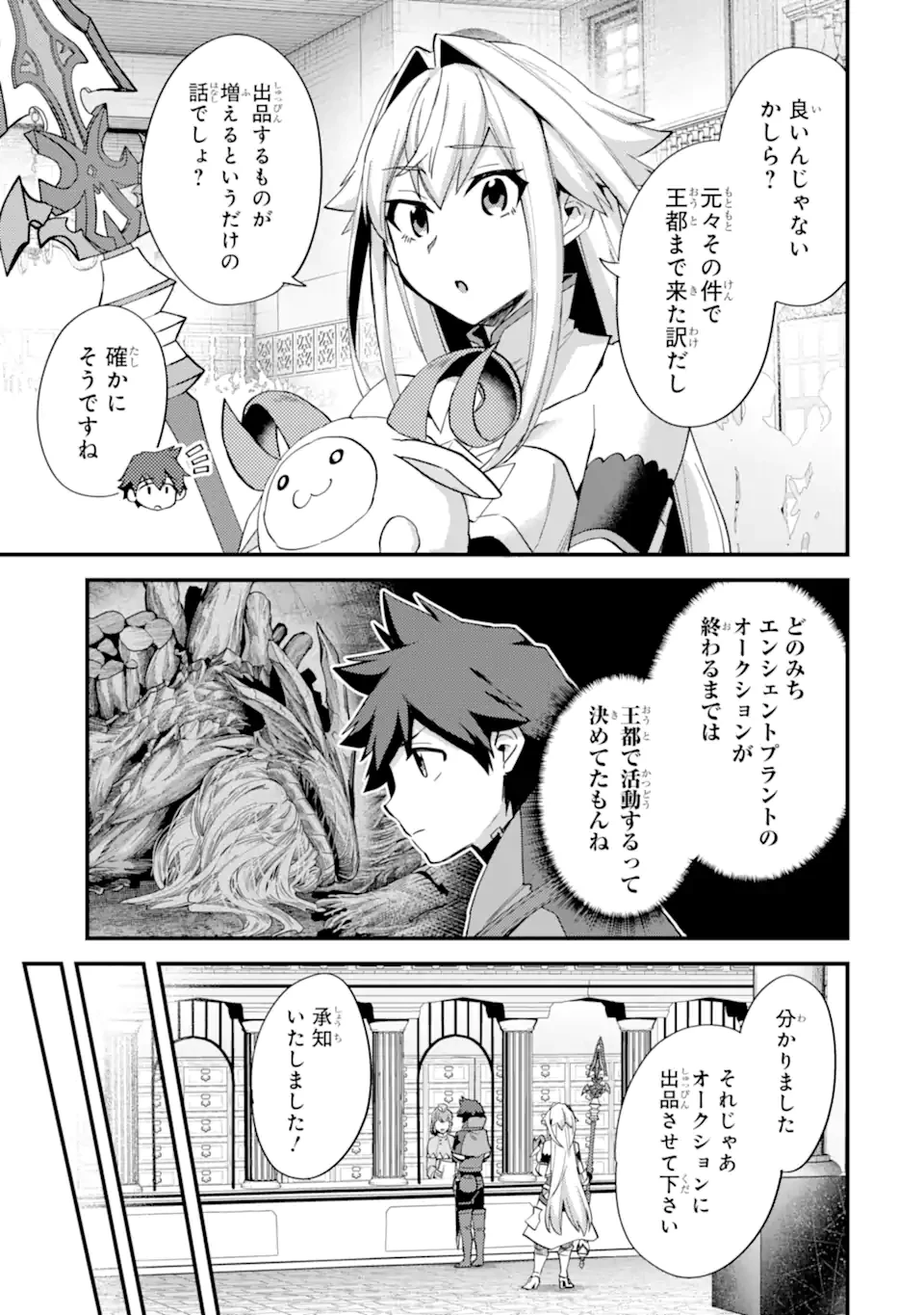 二度転生した少年はSランク冒険者として平穏に過ごす～前世が賢者で英雄だったボクは来世では地味に生きる～ 第38.1話 - 9