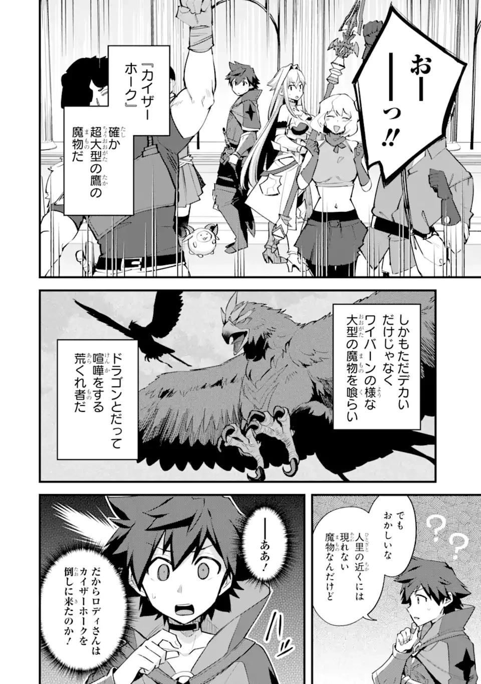 二度転生した少年はSランク冒険者として平穏に過ごす～前世が賢者で英雄だったボクは来世では地味に生きる～ 第37.3話 - 1