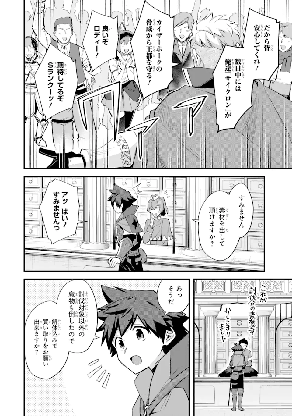 二度転生した少年はSランク冒険者として平穏に過ごす～前世が賢者で英雄だったボクは来世では地味に生きる～ 第37.3話 - 3