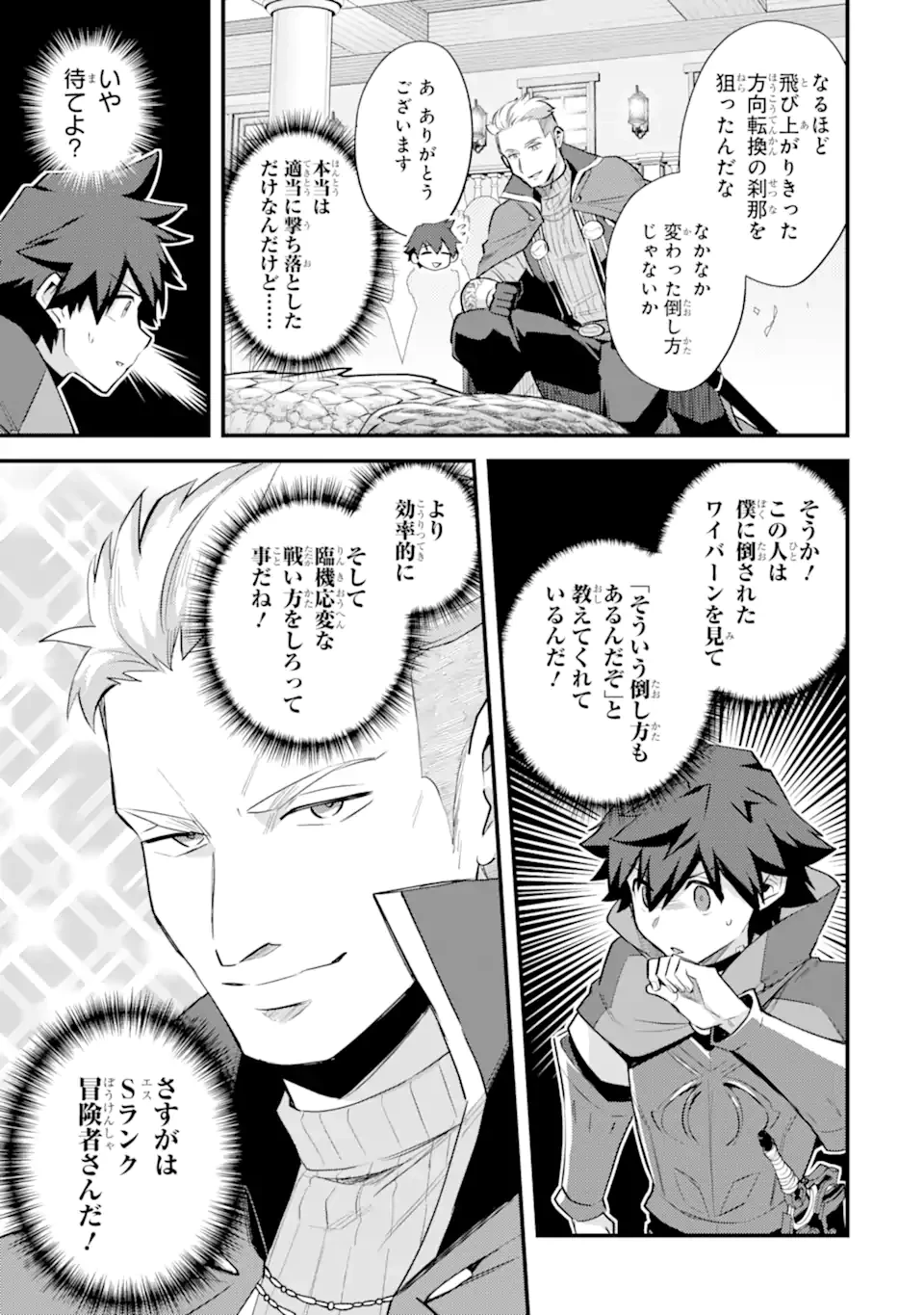 二度転生した少年はSランク冒険者として平穏に過ごす～前世が賢者で英雄だったボクは来世では地味に生きる～ 第37.3話 - 6