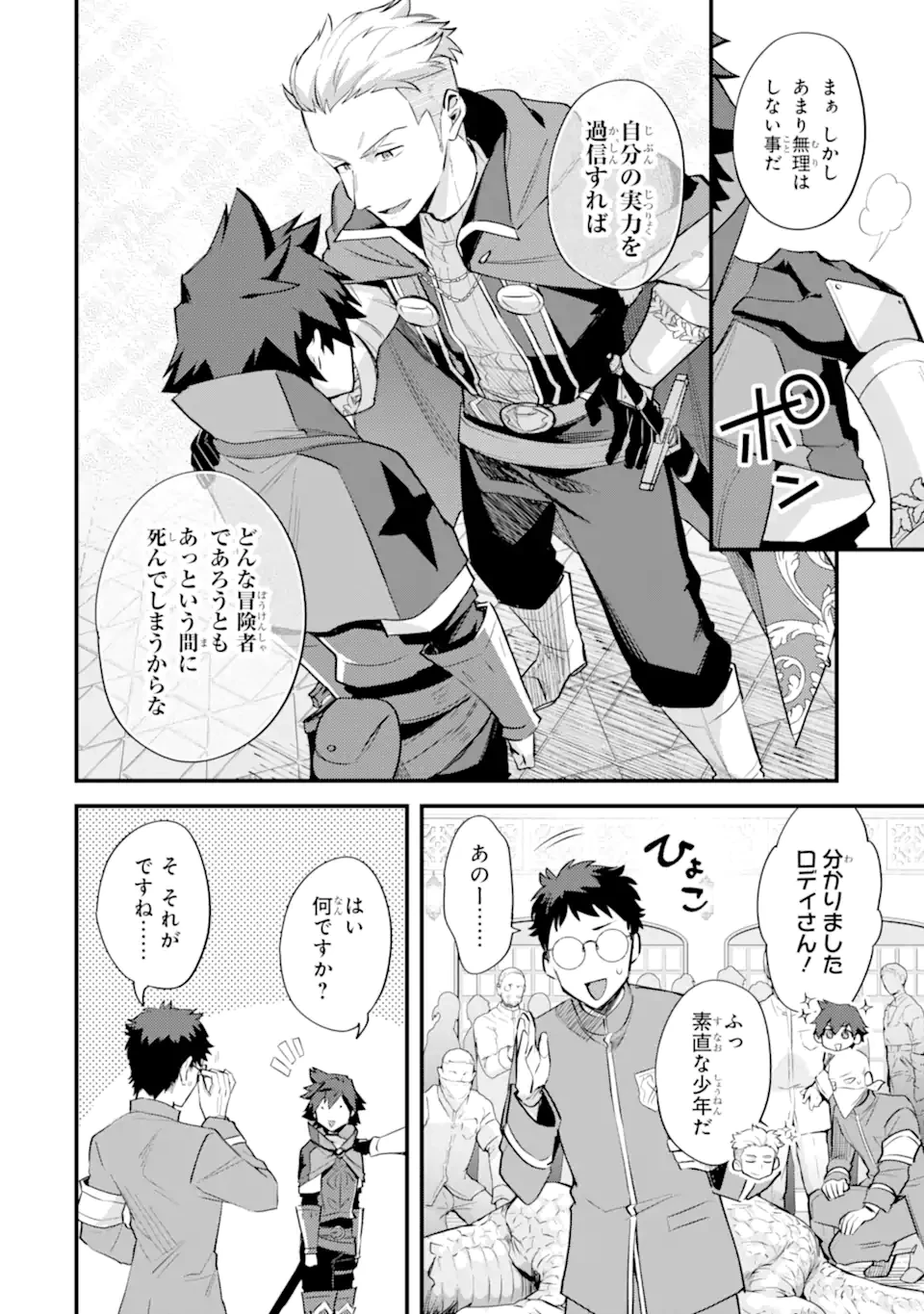 二度転生した少年はSランク冒険者として平穏に過ごす～前世が賢者で英雄だったボクは来世では地味に生きる～ 第37.3話 - 7