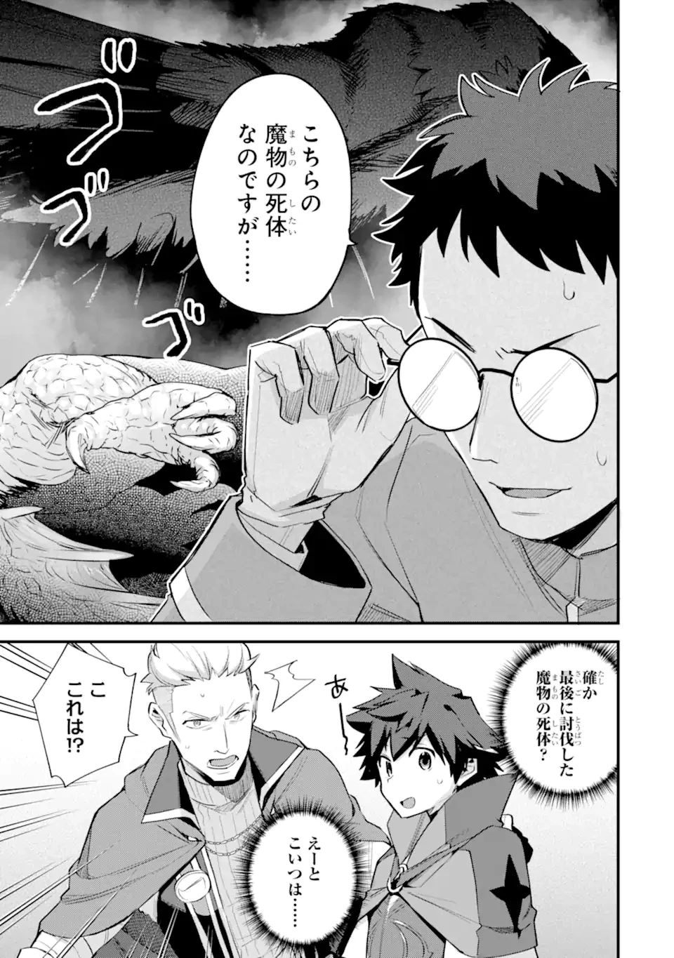 二度転生した少年はSランク冒険者として平穏に過ごす～前世が賢者で英雄だったボクは来世では地味に生きる～ 第37.3話 - 8