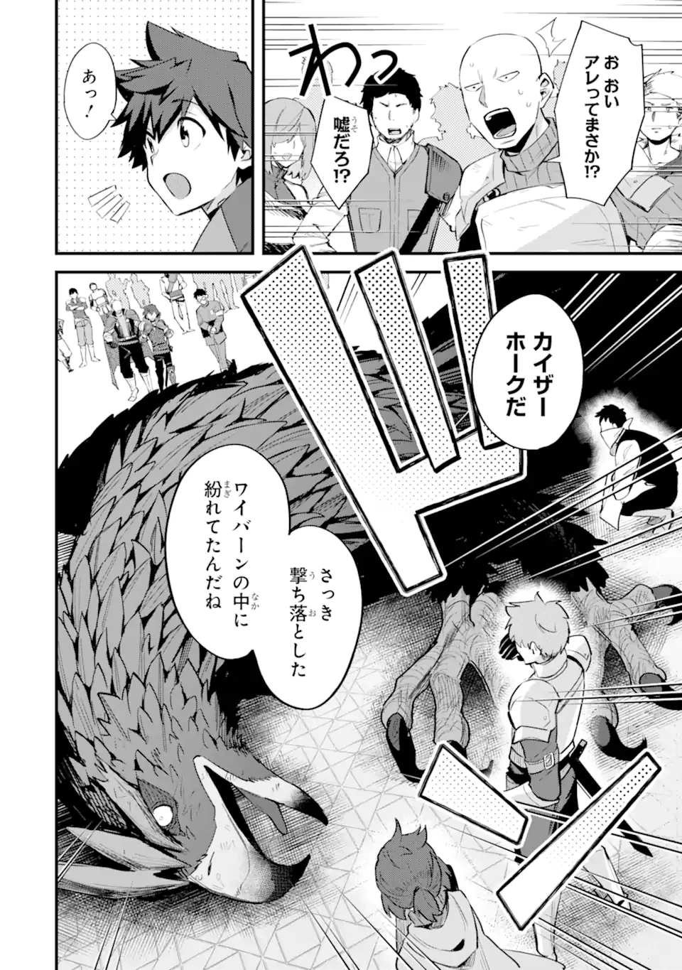 二度転生した少年はSランク冒険者として平穏に過ごす～前世が賢者で英雄だったボクは来世では地味に生きる～ 第37.3話 - 9