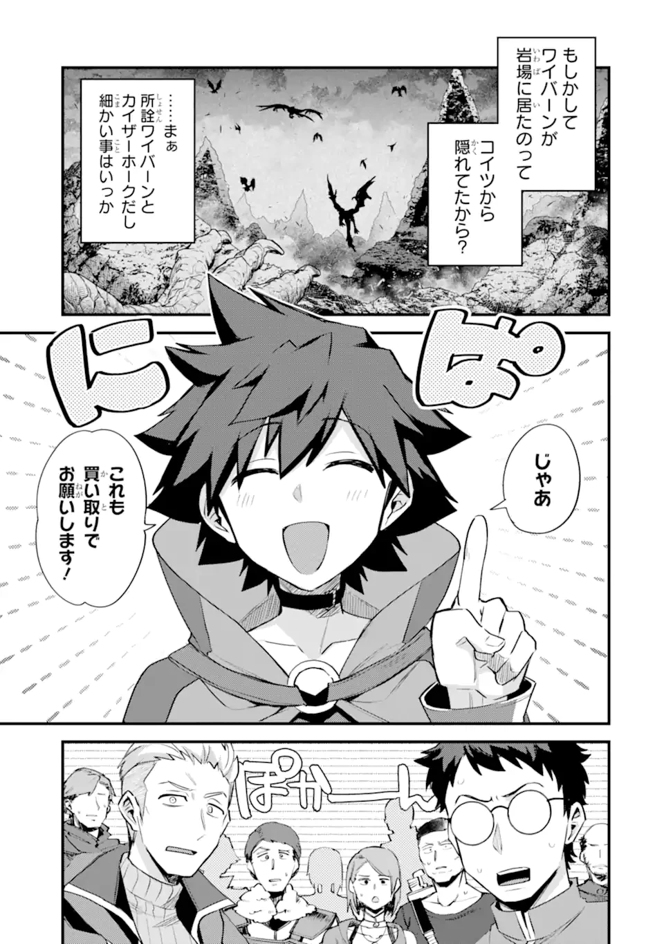 二度転生した少年はSランク冒険者として平穏に過ごす～前世が賢者で英雄だったボクは来世では地味に生きる～ 第37.3話 - 10