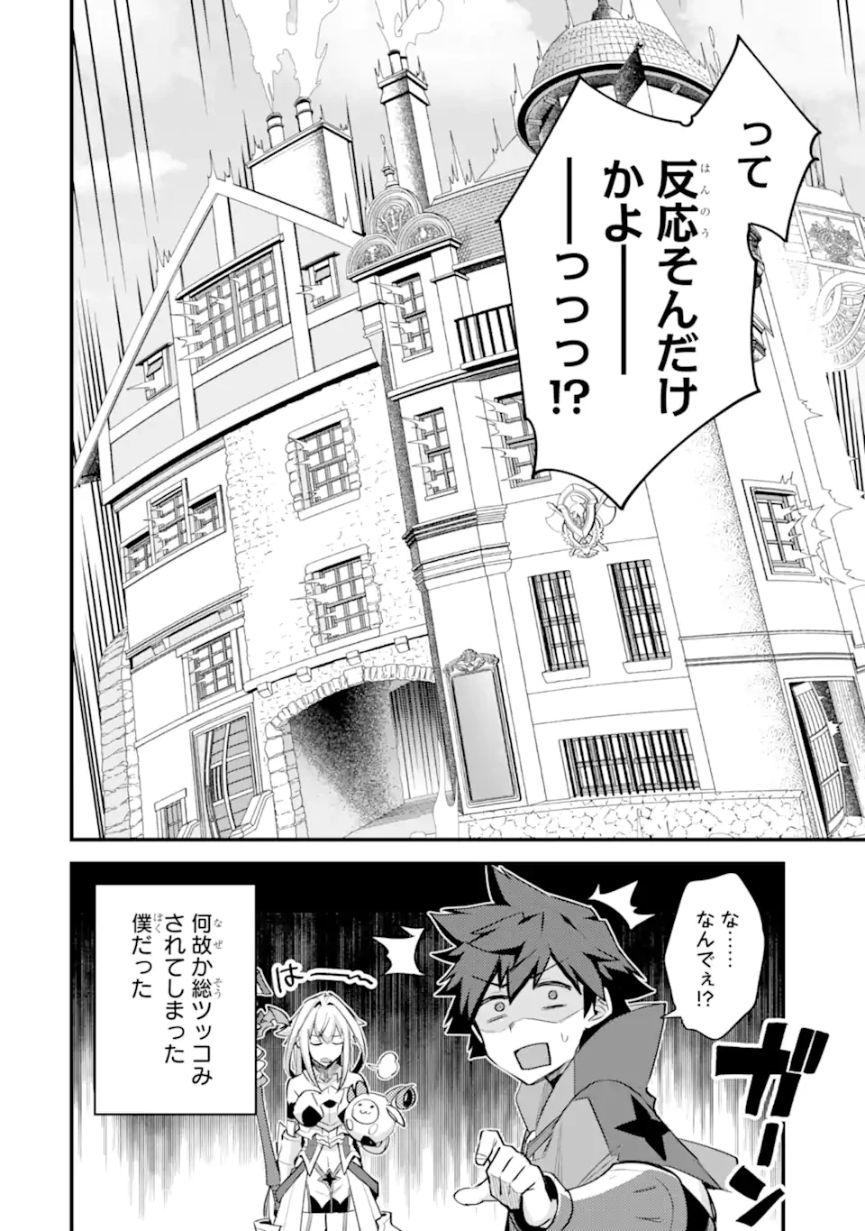 二度転生した少年はSランク冒険者として平穏に過ごす～前世が賢者で英雄だったボクは来世では地味に生きる～ 第37.3話 - 11