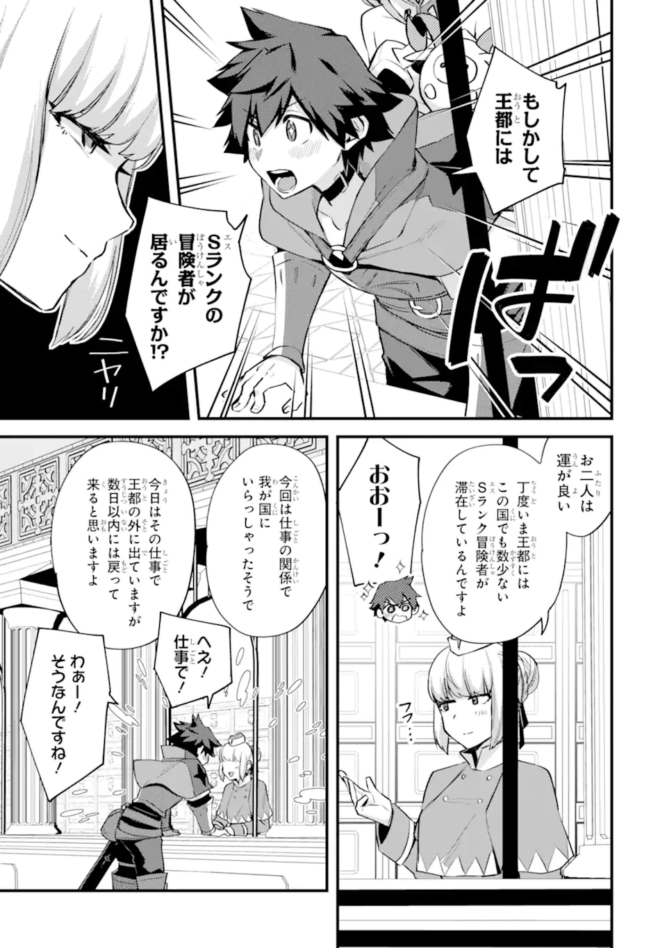 二度転生した少年はSランク冒険者として平穏に過ごす～前世が賢者で英雄だったボクは来世では地味に生きる～ 第36.3話 - 1