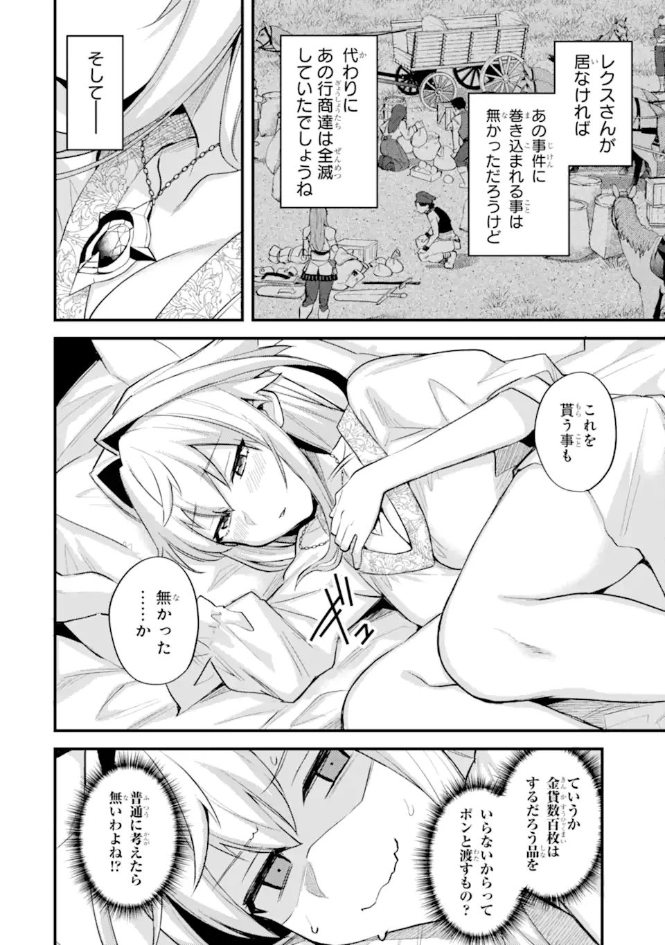 二度転生した少年はSランク冒険者として平穏に過ごす～前世が賢者で英雄だったボクは来世では地味に生きる～ 第37.1話 - 2