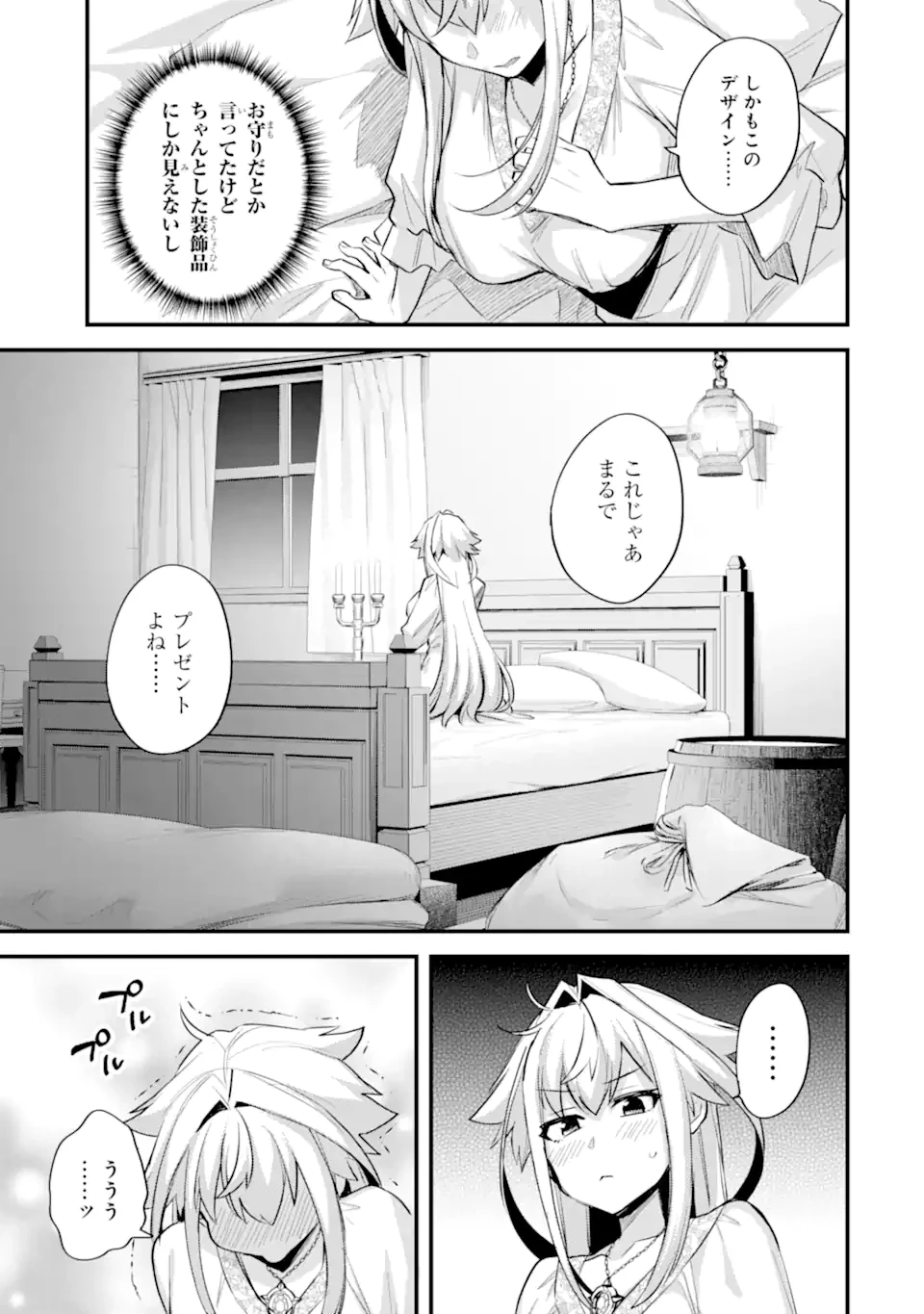 二度転生した少年はSランク冒険者として平穏に過ごす～前世が賢者で英雄だったボクは来世では地味に生きる～ 第37.1話 - 3