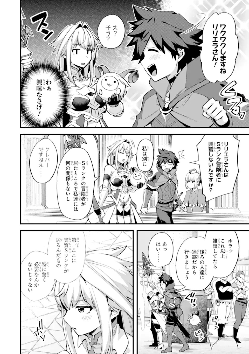 二度転生した少年はSランク冒険者として平穏に過ごす～前世が賢者で英雄だったボクは来世では地味に生きる～ 第36.3話 - 2