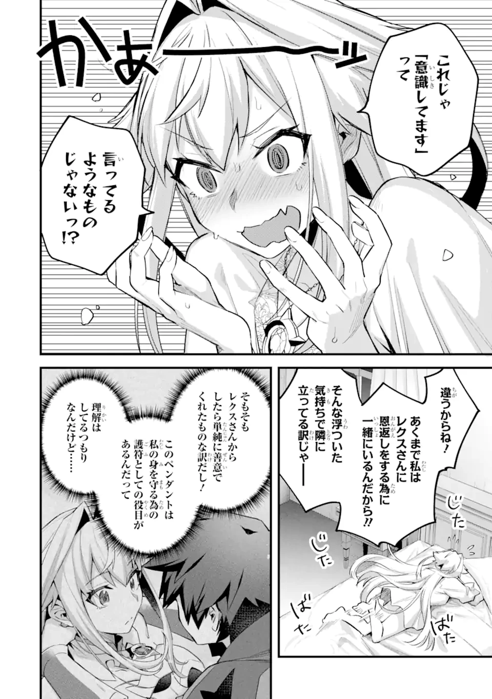 二度転生した少年はSランク冒険者として平穏に過ごす～前世が賢者で英雄だったボクは来世では地味に生きる～ 第37.1話 - 4
