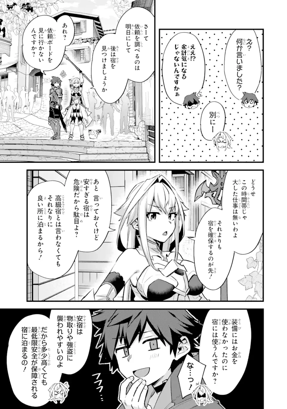 二度転生した少年はSランク冒険者として平穏に過ごす～前世が賢者で英雄だったボクは来世では地味に生きる～ 第36.3話 - 3