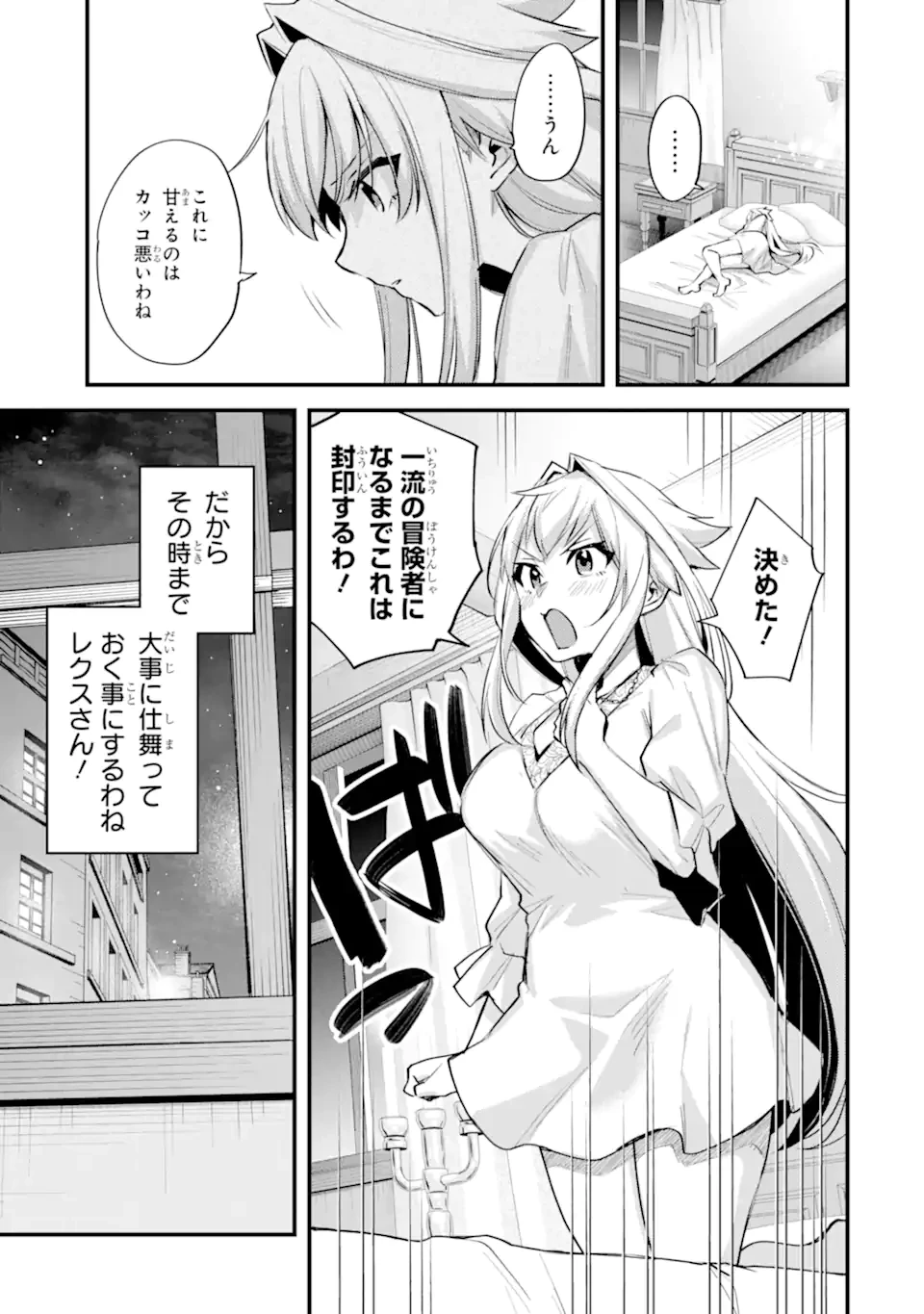 二度転生した少年はSランク冒険者として平穏に過ごす～前世が賢者で英雄だったボクは来世では地味に生きる～ 第37.1話 - 5