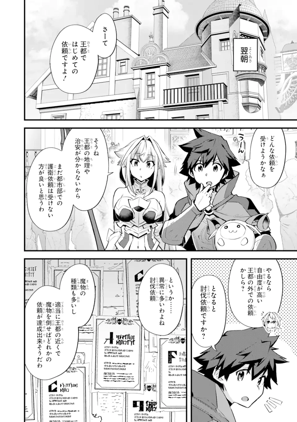 二度転生した少年はSランク冒険者として平穏に過ごす～前世が賢者で英雄だったボクは来世では地味に生きる～ 第37.1話 - 6